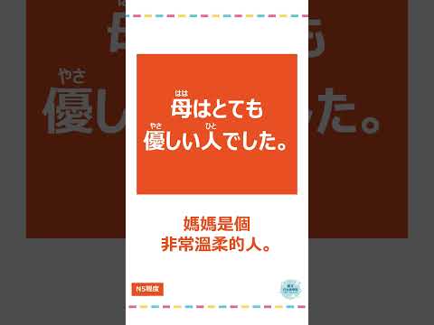 「優しい」#十秒鐘學日文 #日語 #n3 #n4  #n5 #日文 #日本 #日語學習