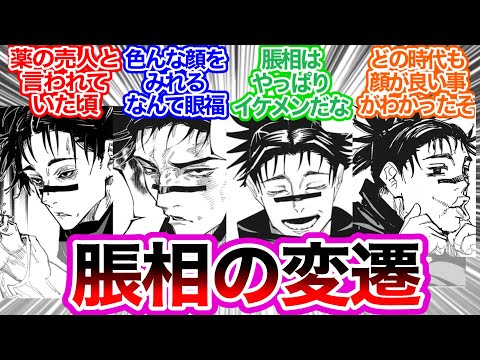 脹相の顔の変化を追っていくスレに対するみんなの反応集【呪術廻戦】アニメ勢ネタバレ注意