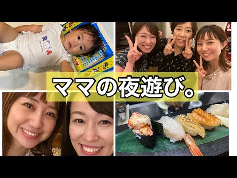 【夜遊び】ママの夜遊び。占い師の魚ちゃんのお店と銀座のお寿司【息抜き】