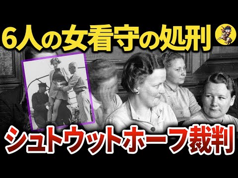 【トラックで牽引】ナチス強制収容所の６人の女看守【世界史】