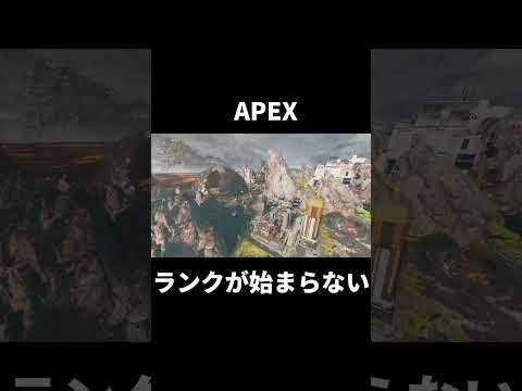 始まらない。 #ps5 #ゲーム実況 #apex