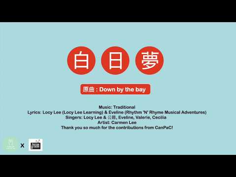 RnR x Locy Lee Learning - Daydream - 白日夢