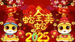 2025新年歌 恭喜发财 萬事如意🧧【CNY】新年群星传统贺岁专辑🏆No.1《傳統》🏮 賀歲金曲 🍊 新年歌大合集 年年少不了