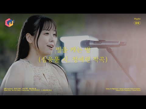 프로젝트럿｜《 Point of View 》  별을 캐는 밤 공연 영상