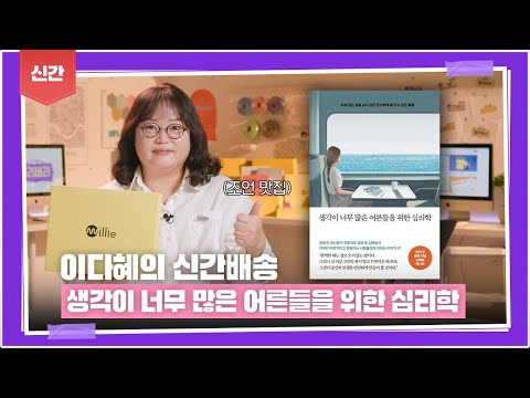 🤔나는 왜 이렇게 생각이 많은 걸까? [📦밀리버리] 일일 매니저 ‘이다혜’ Ep.05