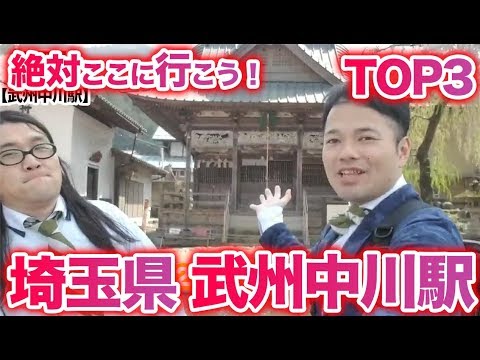 衝撃！『この街に行ったらここに行こう！絶対オススメベスト３』埼玉県秩父鉄道武州中川駅後編　　[ 西武] [  最新] [  ニュース] [  おすすめ] [  ランキング] [ 鉄道] 日本