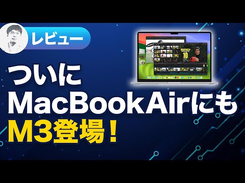 【レビュー】M3搭載「MacBook Air」ぶっちゃけどうなの？注目の外部ディスプレイ出力についてもチェック！