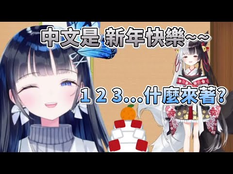 Nabi媽媽跟Mana用中文跟大家說新年快樂[Aoi Nabi/蒼彩なび][Alice Mana/有栖マナ][vtuber/中文翻譯]