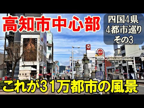 【四国旅3】高知市へ行ってみると