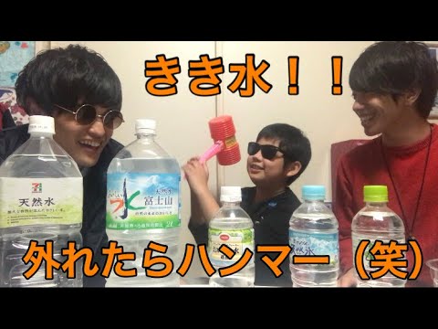 水 の 種類 全部当てられるか！？ きき水 ！笑