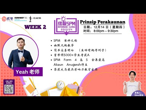 Prinsip Perakaunan - SPM Intensive Class 【 SPM 准神带你掌握maklumat tambahan！】