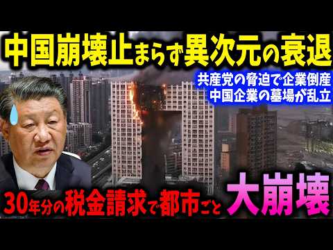 中国民間企業の絶望！共産党の略奪と30年分の税金請求で倒産続出！中古品の山が広大な機械の墓場を作る【ゆっくり解説】