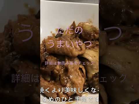 【料理】ご飯が進む豚肉のうまいやつ