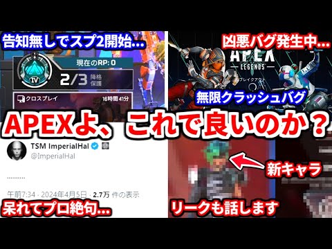 最近のAPEXに対して思う事話すわ・・シーズン20以降のリークとかまだ直ってないバグもまとめたよ！【APEX LEGENDS立ち回り解説】