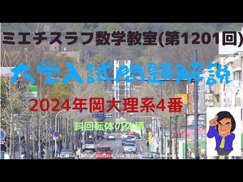 岡大理系2024年4番#1201 #数学 #2024年入試 #岡山大学