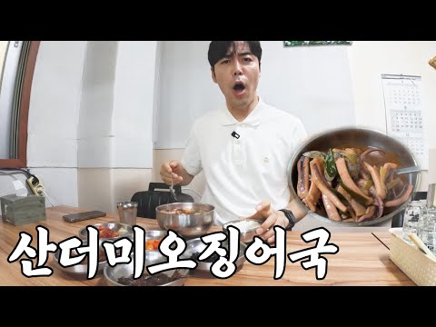 오징어가 미쳤습니다, 해장하러 여기 꼭 가보세요, 먹방 mukbang-!!