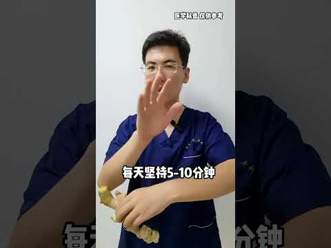 一块生姜，能缓解膝盖疼痛，是真的吗？ #膝盖疼痛 #小窍门