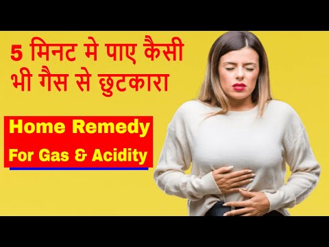 5 मिनट मे पाए कैसी भी गैस से छुटकारा | गैस की समस्या का सटीक घरेलु उपाय | Gas & Acidity Problem