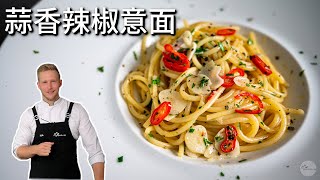 [ENG中文 SUB] GARLIC and PEPPER Hot Sauce PASTA!