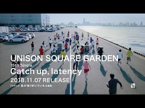 UNISON SQUARE GARDEN「Catch up, latency」ティザースポット