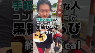 サイクリングの補給食 みんな何 持って行ってる？ #shorts