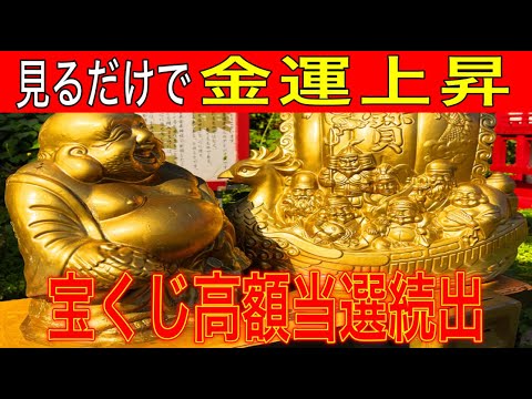 『宝来宝来神社』※ここに行くと金運上昇し宝くじが当たる※金運が覚醒して人生激変する