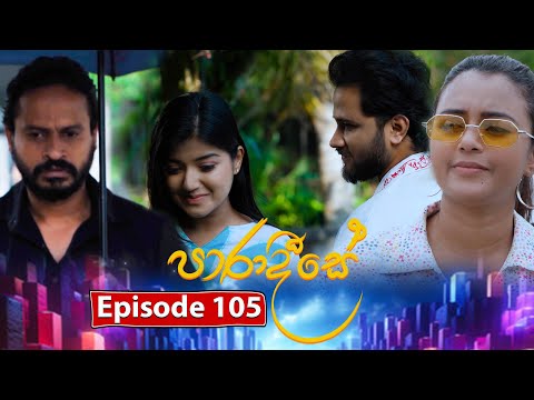 Paradeese | Episode 105 - (2024-12-23) | ITN