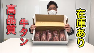 【タンショック】 牛タン、ムキタンの高品質ブランドはコチラ NationalBeef　ナショナルビーフ