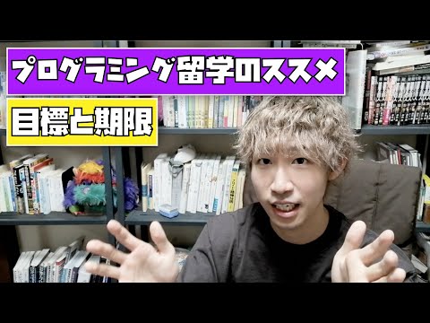 プログラミング留学のススメ、未経験からWebエンジニアになる方法