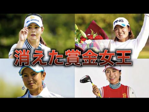 惜しくも賞金女王を逃した女子プロゴルファー5選【ゴルフ】【宮里藍】【李知姫】