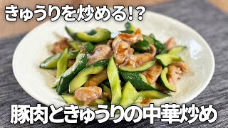 【15分でできる】絶品豚肉ときゅうりの中華炒め #メインおかず #簡単 #時短