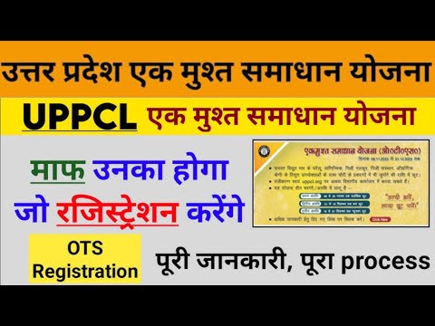 OTS registration kaise kare 2024-25 | CSC se bijli bill kaise jama kare | Bijli bill kaise jama kare