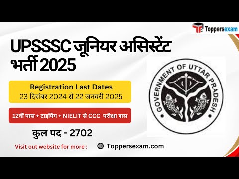 UPSSSC JUNIOR ASSISTANT Recruitment 2025 / Qualification / Salary / Age Limit / Selection Process