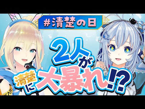 【㊗️投稿４周年】ミライアカリちゃんと全身を使って大暴れ?! 電脳清楚パーティー会場はこちら！【 #清楚の日 】