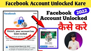 facebook account locked how to unlock | fb account unlock kaise kare| how to unlock facebook account