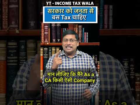 Tax कलैक्शन का मैकैनिज्म क्या हैं और कैसे काम करता हैं  #incometaxwala #casudesh #tds