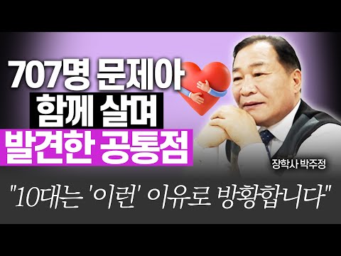 아이들이 학교 가기 싫어하는 결정적 이유!!(박주정 교장)