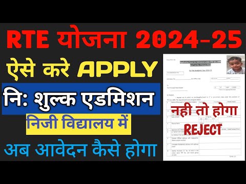 Haryana RTE free Admission 2024-25 || Private Schools me free admission 2024 || RTE Admission 2024