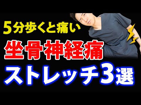 【坐骨神経痛　ストレッチ　即効】5分も歩けない坐骨神経痛に効くストレッチはコレ！【大阪府東大阪市　整体院望夢〜のぞむ〜】