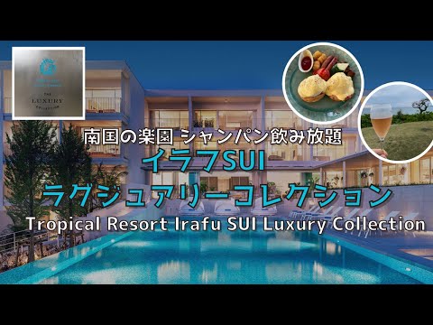 [Miyakojima] [New] Luxury hotel on a southern island Iraph SUI Luxury Collection Miyako Okinawa