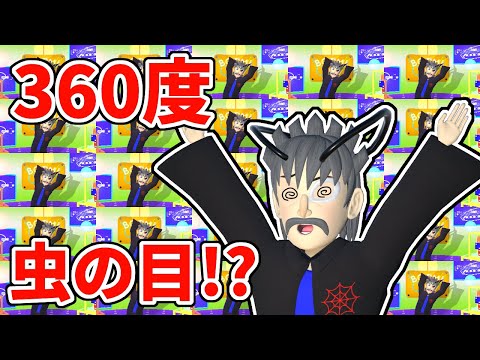 【360度動画】ようこそ、実験場へ！発明品を体験してもらうぞ！！【ドクター・デリート】