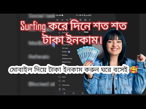 Mobile Diye Taka Income || শুধুমাত্র Surfing এর কাজ করে শত শত টাকা আয় করুন ঘরে বসেই ||Online Income