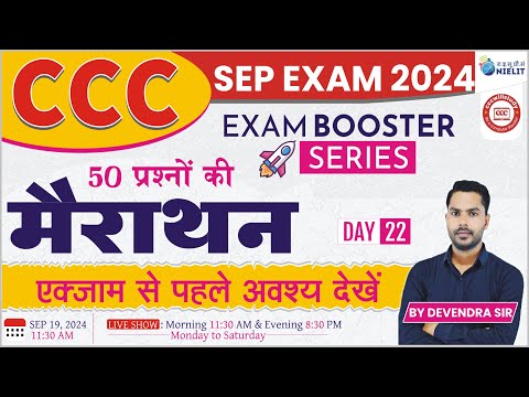 CCC SEP EXAM 2024  | CCC TOP 50 OBJECTIVE QUESTION ANSWER IN HINDI | CCC MARATHON #cccwifistudy