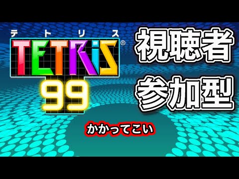 【テトリス自信あります】初心者さんいっぱいきてね(⌒∇⌒)