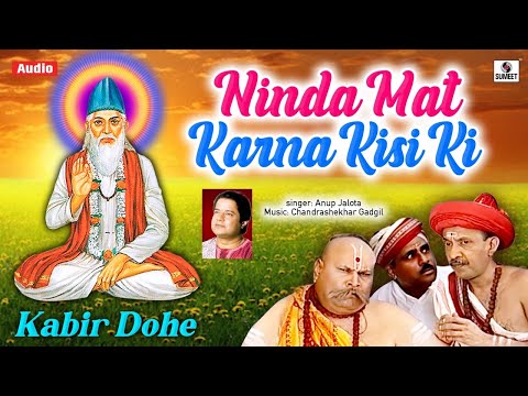 Ninda Mat Karna Kisi Ki | Lyrical Video | Kabir Ke Dohe | Kabir Bhajan | Kabir Vani @BhaktiIndia