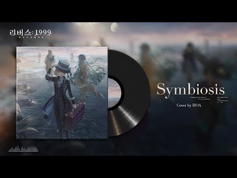 리버스: 1999 X 호아(HOA) | "Symbiosis"