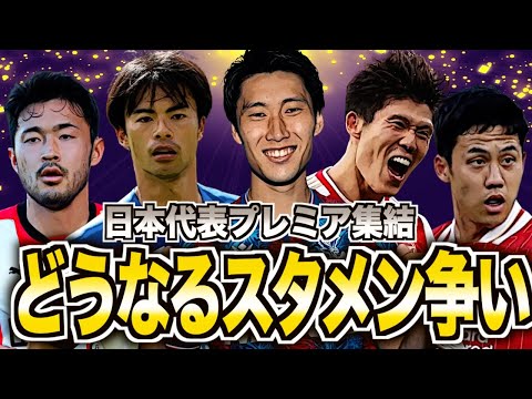 【マジで期待】24/25プレミアリーグで戦う日本人選手5人がヤバい！世界最高峰の戦いを徹底考察