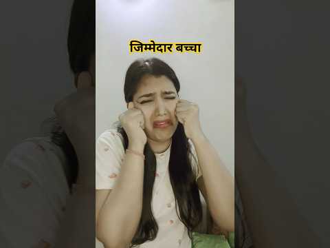 जिम्मेदार बच्चा 👶🤣| funny shorts #shorts #funny #funnyvideo #funnyshorts #comedy #baby #hhwneha