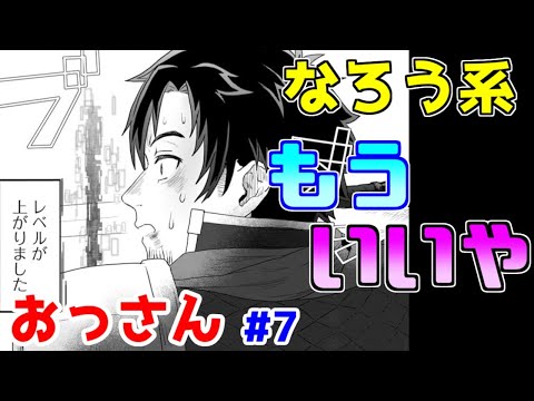 【なろう系漫画紹介】話もキャラもペラッペラ　おっさん主人公　その７