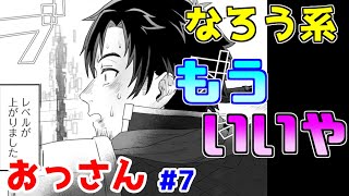 【なろう系漫画紹介】話もキャラもペラッペラ　おっさん主人公　その７